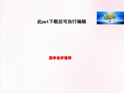 高二化学人教版选修1课件：4.3垃圾资源化