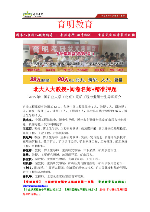 2015年中国矿业大学(北京)采矿工程专业考研招生出题导师简介