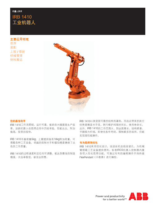 ABB 常用机器人技术参数