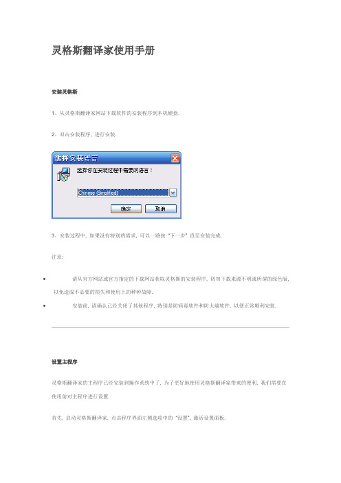 灵格斯翻译家使用手册