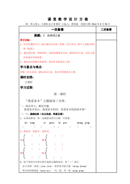 五年级语文第二单元教案导学案