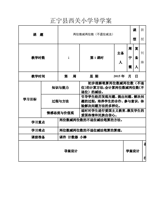 两位数减两位数导学案