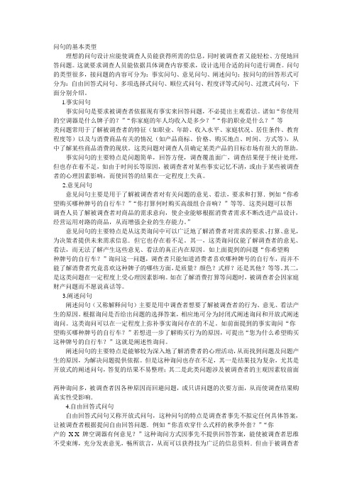 4市场调研-问卷设计