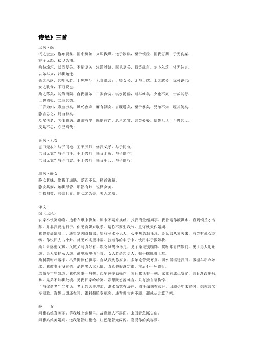 高二语文诗经三首3
