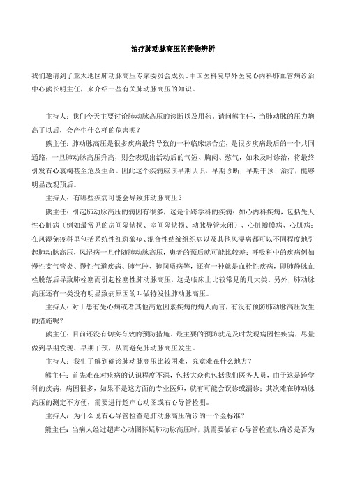 肺动脉高压——熊长明访谈文字