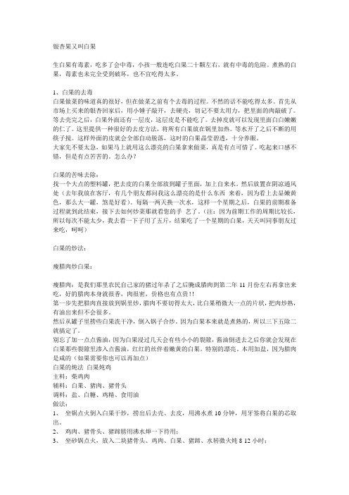 银杏果又叫白果