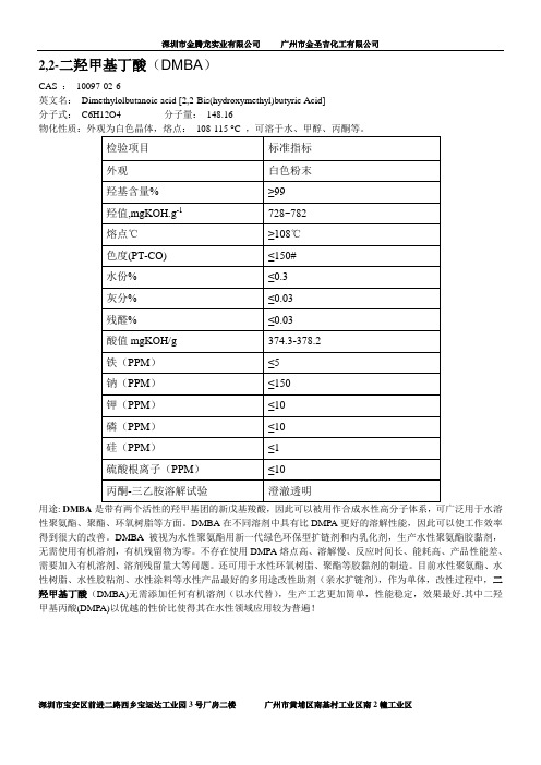 二羟甲基丁酸DMBA