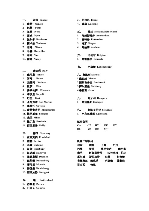 欧洲主要国家城市翻译