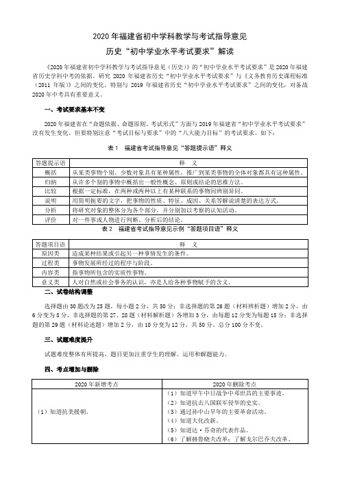 2020年福建中考历史考纲解读