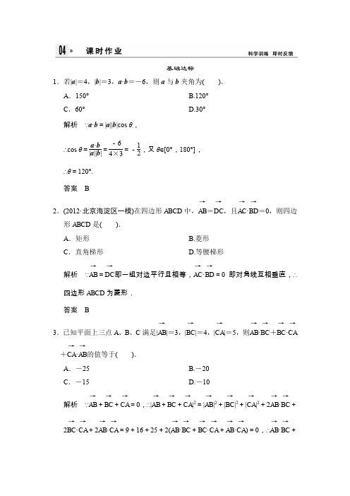高中数学(人教A版)必修四配套活页训练第二章 平面向量 课时作业