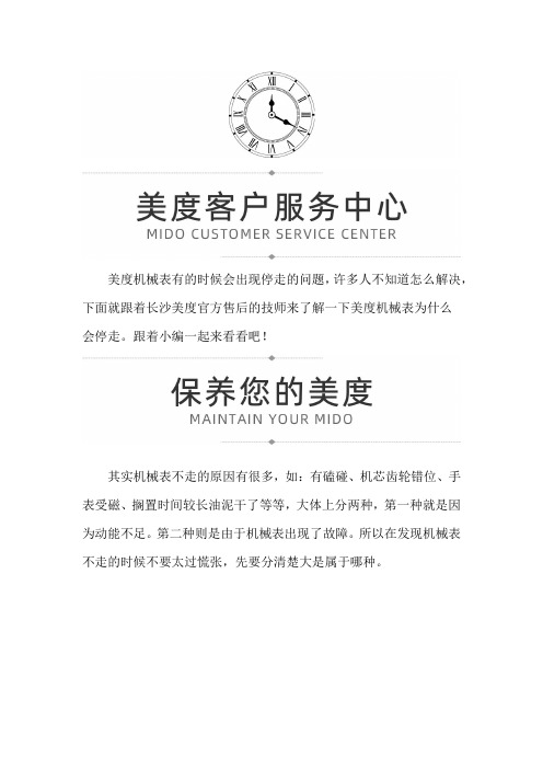 【湖南省长沙市美度维修服务中心地址】美度停走的原因