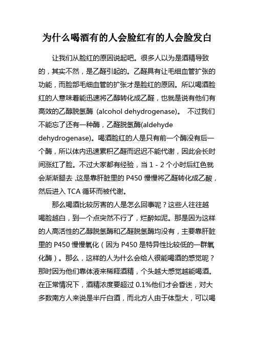 为什么喝酒有的人会脸红有的人会脸发白