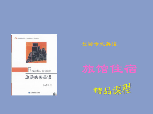 旅游实务英语 Hotel Accommodation