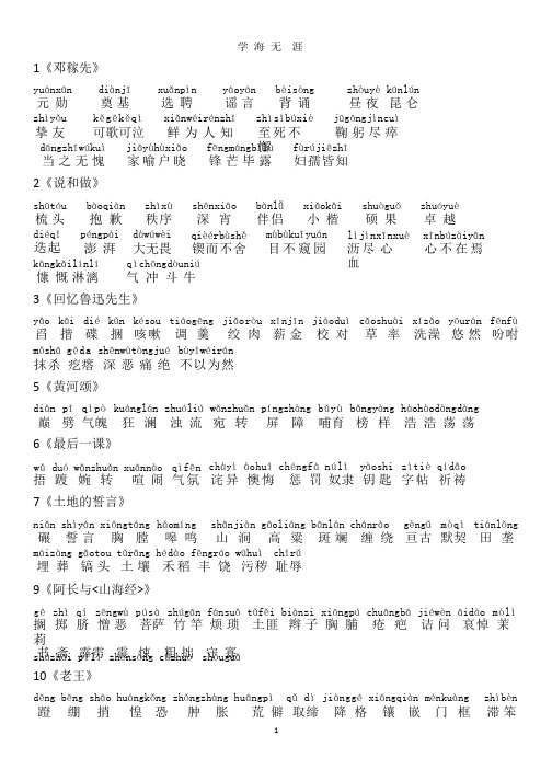 2018最新人教版语文七年级下册生字词(拼音)(整理).pptx