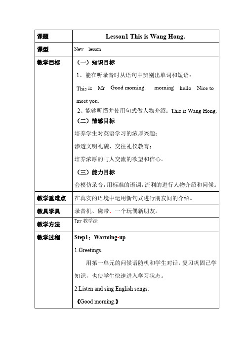 人教版三年级上学期英语unit 2 集体备课