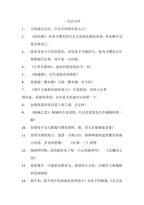 一句话书评