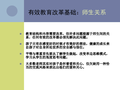 班主任沟通艺术讲义共41页