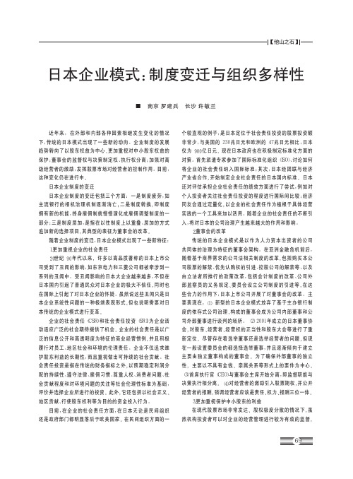 日本企业模式_制度变迁与组织多样性
