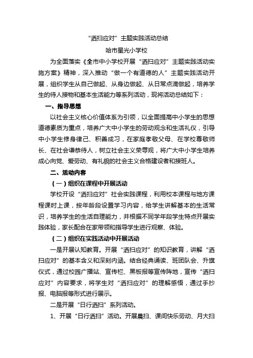 “洒扫应对”主题实践活动总结