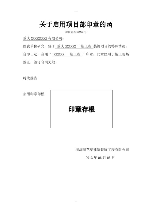 项目用章的函用章承诺书用章规定用章借条