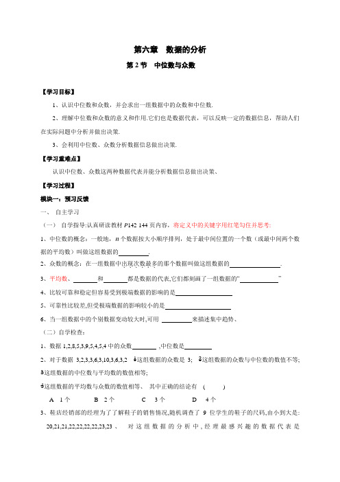 四川省成都市青白江区祥福中学北师大版八年级数学上册导学案：6.2中位数与众数