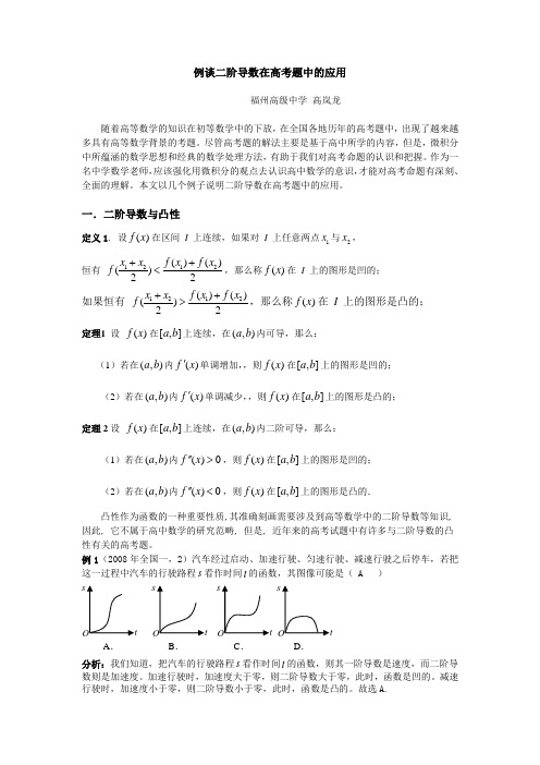 例谈二阶导数在高考题中的应用