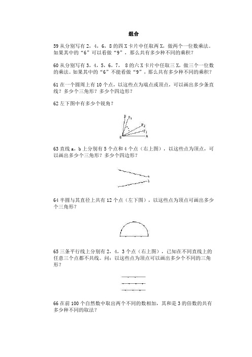 奥林匹克训练题库·组合