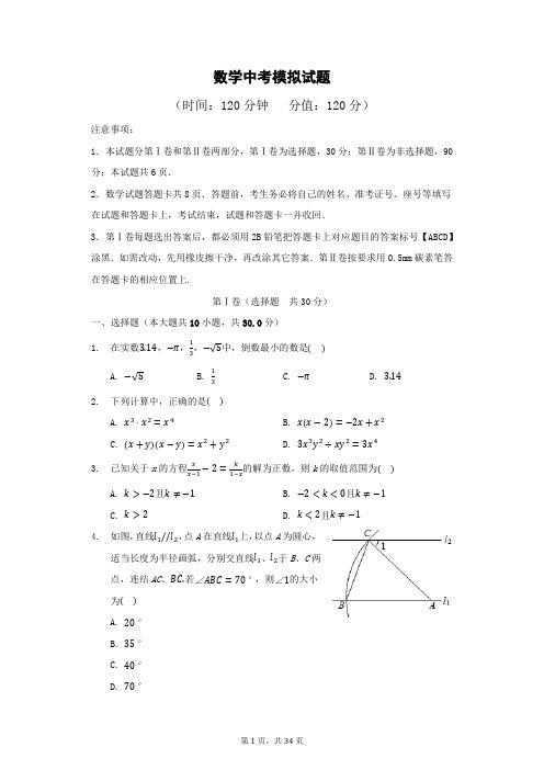 中考数学模拟试题word版(附答案)