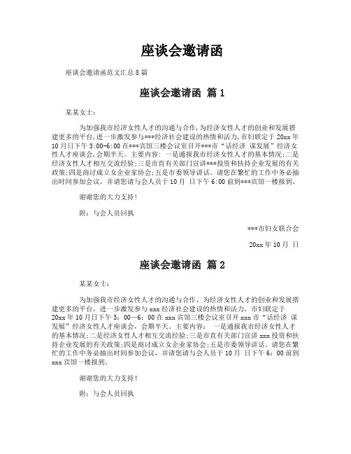 座谈会邀请函