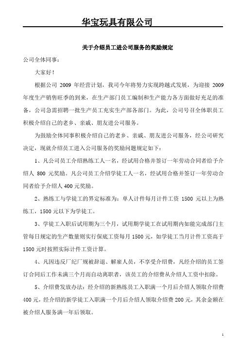 关于介绍员工进公司服务的奖励规定