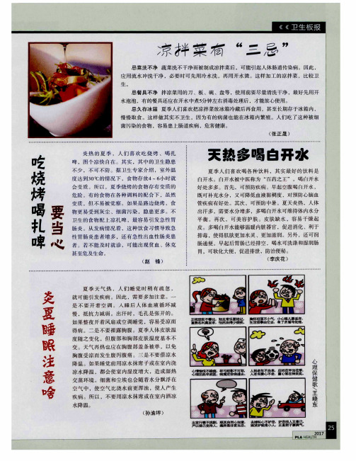 凉拌菜有“三忌”