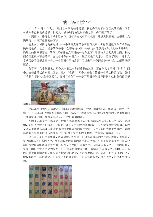 东巴文