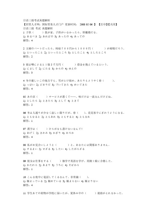 日语三级考试真题解析