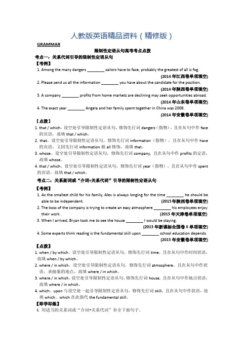 高中英语(人教版)选修7同步讲练：Unit 4 Grammar Word版含答案 (2)(精修版)