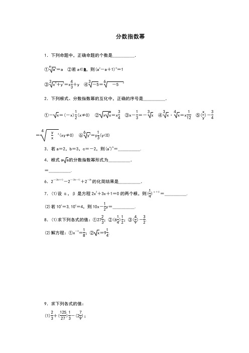 分数指数幂练习题71953