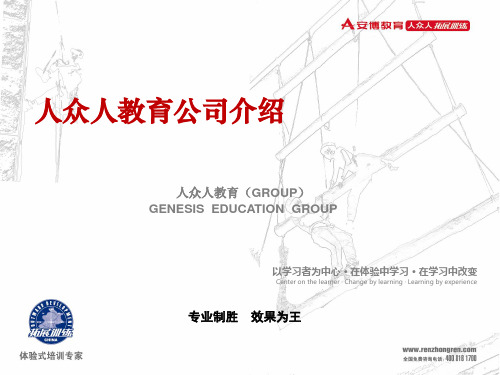 安博教育人众人2013公司展示文件
