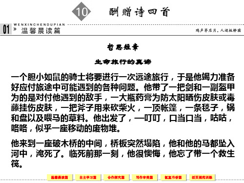 【创新设计】2013-2014学年高中语文粤教版选修《唐诗宋词元散曲选读》2-10酬赠诗四首