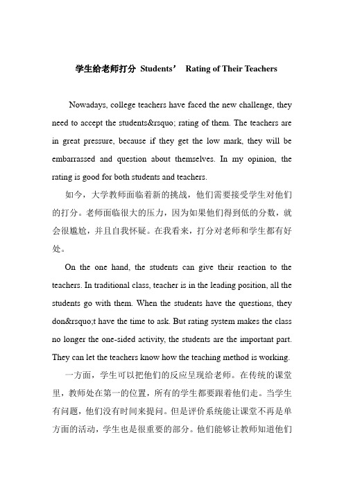 学生给老师打分 Students’ Rating of Their Teachers