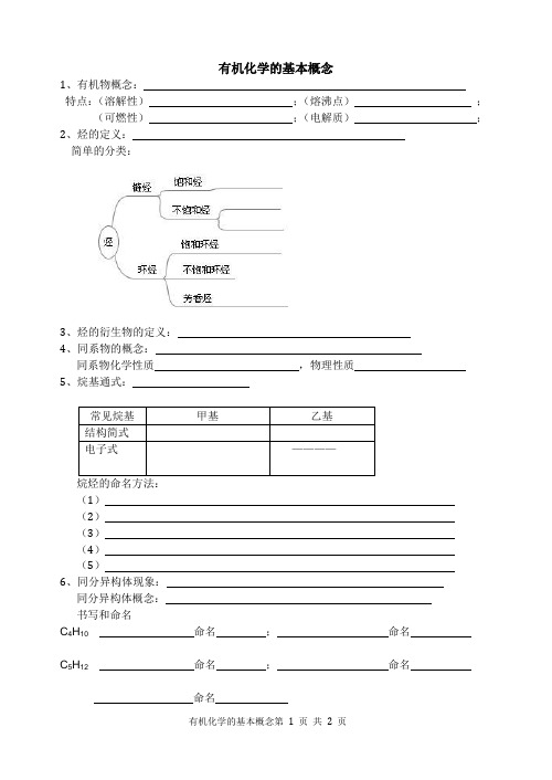 合格考化学复习有机基本概念