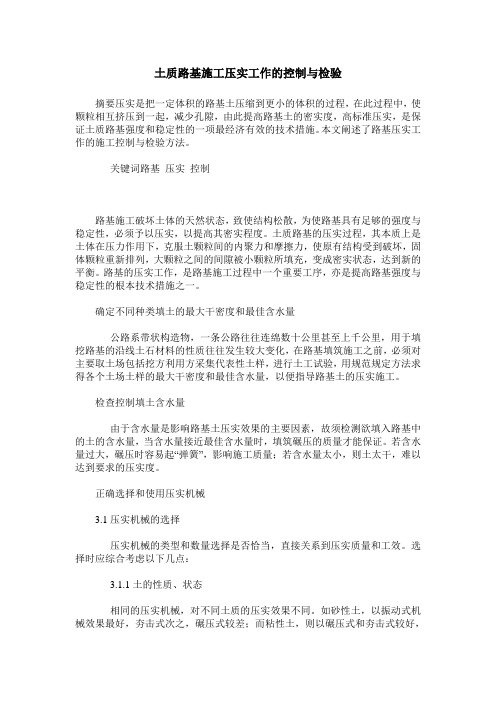 土质路基施工压实工作的控制与检验