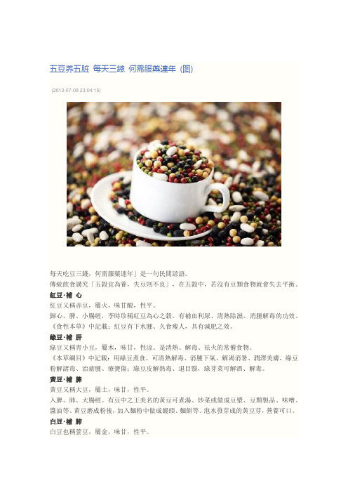 五豆养五脏 每天三钱 何需服药连年