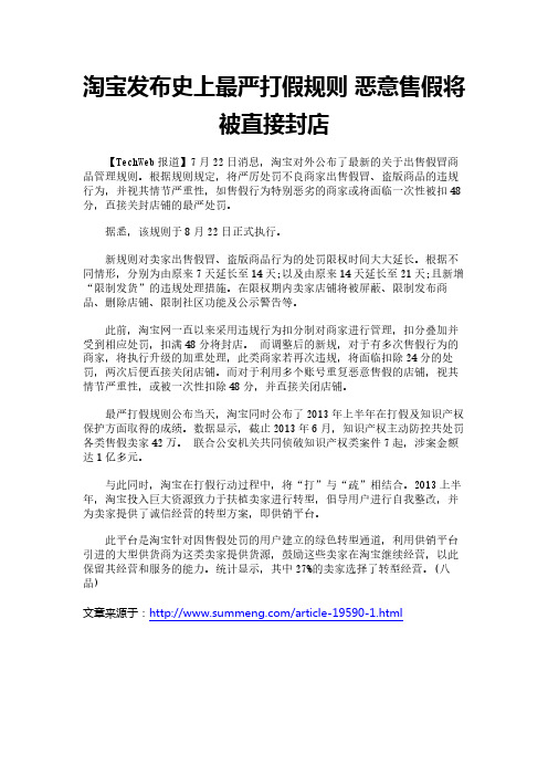 淘宝发布史上最严打假规则 恶意售假将被直接封店