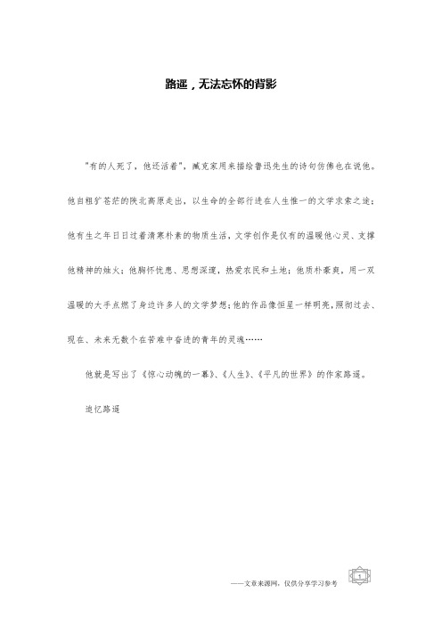 路遥,无法忘怀的背影