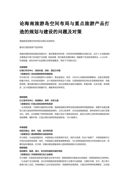 旅游规划论文