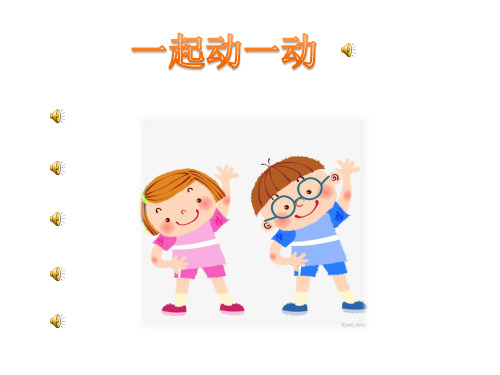 音乐《溜冰圆舞曲》课件