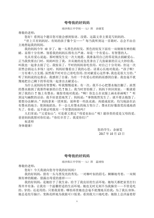 《夸夸我的好爸爸(妈妈)》 优秀作文精选