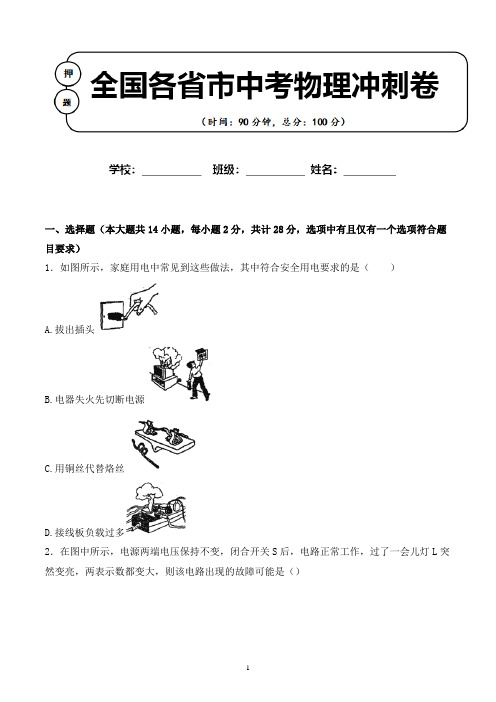 二〇二〇年云南省玉溪市中考物理适应性考试联考卷含参考答案(备考必备资料)