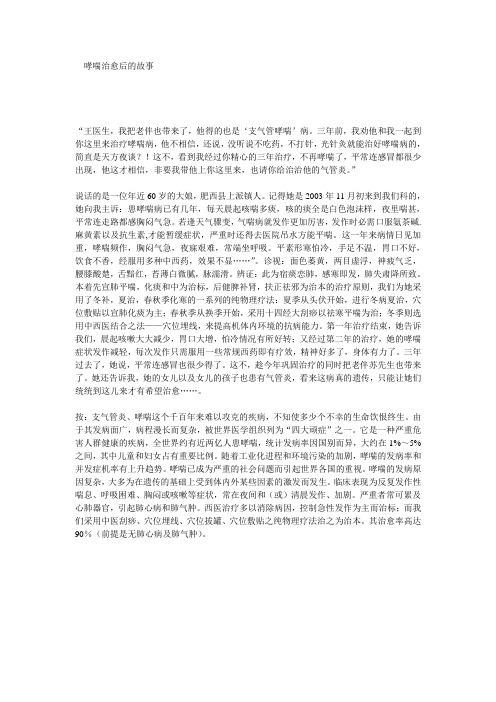 哮喘治愈后的故事