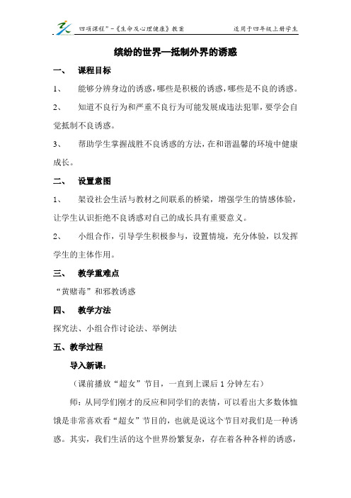 四年级上学期生命与健康常识教案