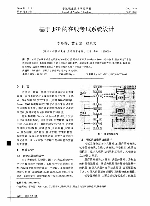 基于JSP的在线考试系统设计